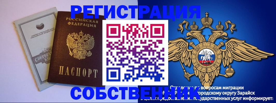 прописка в Снежинске